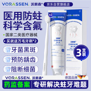 沃朗森醫(yī)用含氟牙膏狀成人防蛀脫敏蛀牙洞修復(fù)齲齒護牙素涂氟抑菌去口臭抗過敏糊劑護齦美白牙齦出血補牙固齒