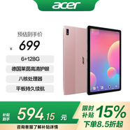宏碁（acer）平板電腦pad 10.4吋2k分辨率 4G插卡低藍光護眼 8核6G+128G粉A510宏基筆記本電腦
