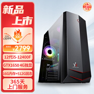 和諧號（HEXIEHAO）商用辦公游戲臺式電腦（酷睿i5-12400F GTX1650 16G 512G）吃雞獨顯臺式機電腦主機全套