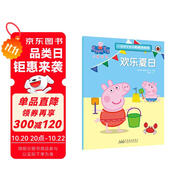 歡樂(lè)夏日小豬佩奇趣味貼紙游戲書(shū) 幼兒園大中小班學(xué)前班兒童益智啟蒙早教認(rèn)知繪本玩具書(shū) 培養(yǎng)孩子全腦思維訓(xùn)練動(dòng)手動(dòng)腦左右腦開(kāi)發(fā)專注力想象力提升讀物