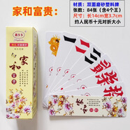 仰朋湖南字牌跑胡子二七十金藝萬(wàn)贏賓王映山紅中大號(hào)塑料紙貳胡子牌 家和富貴【大號(hào)尺寸】