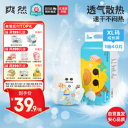 爽然（shinrea）拉拉褲超薄小鴨成長(cháng)褲男女XL40片尿不濕【品牌直供 安心品質(zhì)】