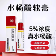 馬應龍水楊酸軟膏10g治療局部角質(zhì)增生頭癬足癬體癬抗真菌感染減少痘粉刺黑頭縮小毛孔專用藥膏 5盒裝【好效期】適合備用-多盒更優(yōu)惠