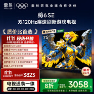TCL雷鳥(niǎo) 【固定掛架送裝一體】鵬6SE 一級能效版 75英寸 144Hz高刷 MEMC防抖 平板電視機75S365C-JN