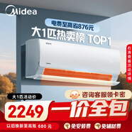 美的（Midea）【一價全包】美的空調(diào) 大1匹 酷省電 新一級能效 變頻冷暖 壁掛式小空調(diào)掛機節(jié)能KFR-26GW/N8KS1-1