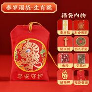 易水閣2025年蛇年太歲吉祥物泰歲錦囊護(hù)保身蛇龍虎猴豬生肖符隨身攜帶 【2025泰歲款】平安福袋（猴）