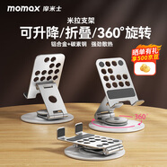 摩米士MOMAX手機支架桌面360°旋轉可折疊鋁合金iPad平板支架直播床頭懶人米拉支架銀色