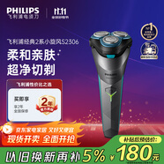 飛利浦（PHILIPS）電動(dòng)剃須刀經(jīng)典2系小旋風(fēng) 超凈切剃刮胡刀  送男友送老公 父親生日禮物