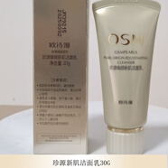 OSM歐詩漫歐詩漫中樣 珍珠白 水活 金萃 中小樣 旅行裝 水乳小套裝 煥顏新肌潔面30G*5支