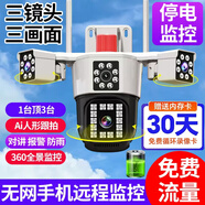 聲視安監(jiān)控?cái)z像頭室外監(jiān)控器360度無死角帶夜視全景語音手機(jī)遠(yuǎn)程家用防水無線4G超高清戶外旋轉(zhuǎn) 【免費(fèi)流量】無需寬帶+一機(jī)三畫面+1臺頂3臺