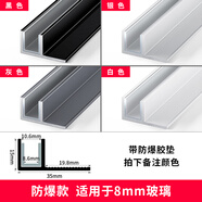 貝安象 f型玻璃卡槽防爆淋浴房玻璃隔斷F型材預(yù)埋u型槽衛(wèi)生間干濕分離 常規(guī)防爆【內(nèi)徑8.6mm】 備注顏色 3米