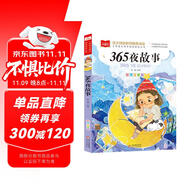 365夜故事 彩圖注音版 兒童文學(xué) 一二三年級(jí)課外閱讀書必讀世界經(jīng)典文學(xué)少兒名著童話故事書 大語(yǔ)文系列 小學(xué)語(yǔ)文課外閱讀經(jīng)典叢書