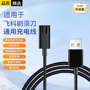斯泰克適用于飛科剃須刀充電器博銳刮胡刀充電線通用理發(fā)器FS339/372/375/377/619/620/801/802電源線