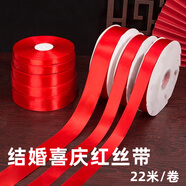 璐妲絲帶手工diy緞帶彩帶綢帶編織帶結(jié)婚禮品蛋糕裝飾包裝帶大卷捆綁 【2cm寬】1卷紅絲帶（約22米長(zhǎng)） 可裁剪【JD送貨上門(mén)】