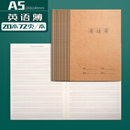 畢柯舒皮質紙英語本小學生三年級初中生加厚統(tǒng)一標準大號3-6年級軟面抄1 A5/20本(每本36張/72頁)