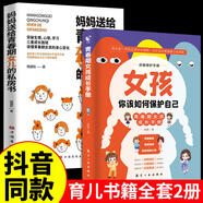 【官方正版 京倉直配】男孩你該如何保護自己 女孩你該如何保護自己青春期男孩女孩成長(cháng)手冊 男孩你的強大最重要女孩你的安全最重要正面管教青春期青少年自我保護養育男孩女孩家庭父母閱讀育兒書(shū)籍 2冊 女孩你該