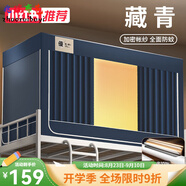 山頭林村音嵐床簾2024新款強遮光大學(xué)生宿舍蚊帳一體式床簾單人寢 藏青四面強遮光加密帳紗素 0點9m上鋪加高三開門免拼接