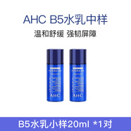 AHCAHC水乳中樣套盒小樣護膚品旅行裝試用裝套裝男女補水體驗裝 AHCb5水乳中樣20ml