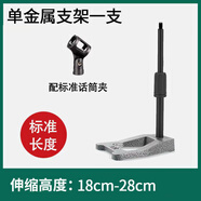 碩色加厚桌面升降441適用萊維特LCT240Pro麥克風(fēng)249防震架440錄音支架麥克風(fēng)桌面支架羅德U87電容麥 單金屬支架不含防震架