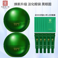 馬應(yīng)龍八寶眼霜第二代 男女士淡化眼袋黑眼圈細紋改善眼浮腫淚溝八寶眼膏 二代眼袋眼霜30g