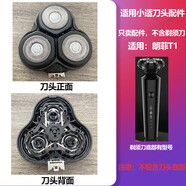 小適（showsee）電動(dòng)剃須刀刀頭配件 F1-BK/F1-R/F302-BK/F303-BK/F305-GY/F305-G有品刮胡刀整個(gè)頭部卡門(mén)蓋刀片網(wǎng) FDT-3(適配京造，網(wǎng)易嚴選機型)
