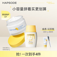 悅芙媞（Hapsode）多酸泥膜油皮深層去黑頭白泥涂抹面膜生日禮物 泥膜50g+防曬25g