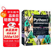 Python編程從數(shù)據(jù)分析到機(jī)器學(xué)習(xí)實(shí)踐微課視頻版python數(shù)據(jù)科學(xué)python網(wǎng)絡(luò)爬蟲python編程從入門到實(shí)踐python數(shù)據(jù)可視化