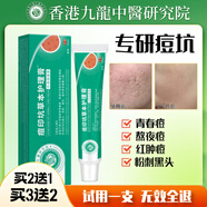 祛痘印修復淡化消除痘印痘坑修復凹洞痘疤男士祛痘膏去痘坑青少年 買(mǎi)2送1試用1瓶無(wú)效全退