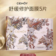 澳詩(shī)茉（CEMOY）面膜【新品】多效保濕貼片面膜撫紋緊彈舒緩修護抗皺秋冬護膚品化澳詩(shī)沫正品520七夕母親情人節送女生日節日 5.00片 修護舒緩面膜