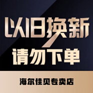 海爾海爾以舊換新（虛擬商品） 請勿下單 單拍不發(fā)貨 紅色