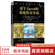 算法導論 原書(shū)第3版 計算機科學(xué)叢書(shū) 機械工業(yè)出版社 基于A(yíng)gent的系統仿真導論