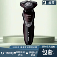 新安怡飛利浦PHILIPS男士電動(dòng)剃須刀S5560刮胡刀 節日送男友送長(cháng)輩