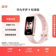 華為 手環(huán)9 標(biāo)準(zhǔn)版 智能手環(huán) 拂曉粉 輕薄舒適睡眠監(jiān)測(cè)心律失常提示運(yùn)動(dòng)手環(huán)華為手表送男友送女友