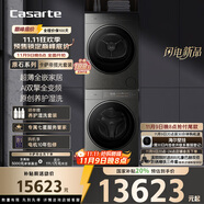 卡薩帝（Casarte）攬光套裝原石 10公斤洗烘套裝 滾筒懶人洗衣機(jī)+雙擎熱泵烘干機(jī)洗烘套裝 原創(chuàng)養(yǎng)護(hù)濕洗 10BHD+10GHD