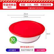 歐貴廚歐貴廚法國進(jìn)口耐熱玻璃飯盒食品級保鮮盒上班族學(xué)生可加熱便當盒 圓形飯盒/保鮮盒（26cm）2.3L