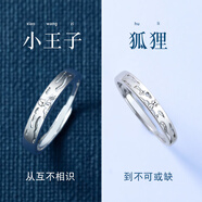鐘久久小王子情侶戒指S999純銀一對戒男女戒指定情信物禮物送女友 小王子與狐貍對戒【925銀】 精美禮盒+紀念日賀卡+證書(shū)