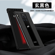 華為（HUAWEI）【品質(zhì)原裝】適用于華為（HUAWEI）華為MATE30RS保時(shí)捷版手機殼LY 玄黑色(收藏送膜)