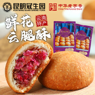 梅花牌昆明冠生園鮮花云腿小餅300g滇式火腿月餅云南特產(chǎn)傳統糕點(diǎn)