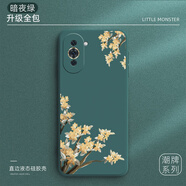門薩花適用oa9o手機(jī)保護(hù)殼oa8保護(hù)套o(hù)7外殼oa10新款owa6液 液態(tài)-暗夜綠-枝頭黃花送膜 華為nova10Pro