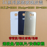 適用S6原裝玻璃后蓋S6edge電池蓋S6+ g9250 9280手機(jī)后殼 S6直屏*G9200后蓋金色