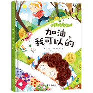 精裝硬殼3-6歲 無拼音 大圖字少 幼兒寶寶兒童好習(xí)慣行為培養(yǎng)親子睡前閱讀故事刷牙我能行不許欺 寶貝成長家庭教育繪本 加油 我可以的