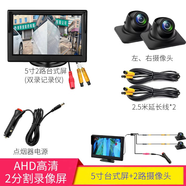 捷速馳汽車雨天行駛車載電子后視鏡高清左右側(cè)鏡頭智能防水后視影 5寸高清臺(tái)式錄像屏+2路140度小