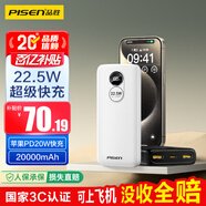 品勝【3C認證】22.5W超級快充20000mAh大容量充電寶可上飛機便攜移動(dòng)電源適用蘋(píng)果17promax小米華為白