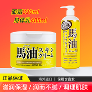 馬油（LOSHI） 日本馬油面霜進口滋潤保濕潤膚乳霜馬油膏 面霜身體乳套裝