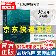 【京東配送+現(xiàn)貨速發(fā)】世界葡萄酒地圖 第八版 休約翰遜等著 解讀你想了解的葡萄酒知識 中信出版社圖書 世界葡萄酒版圖第8版 中文 世界葡萄酒地圖 第八版
