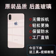 適用蘋果X后蓋玻璃iPhone8/8p/x/xs/xr/xsmax后玻璃se2大孔后屏 金色送皮筋 Xsmax送工具+教學(xué)視頻