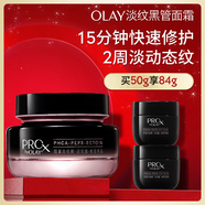 玉蘭油（OLAY）淡紋黑管面霜抗老抗皺緊致淡化細紋護膚品生日禮物送女友化妝品 【淡紋修護】淡紋黑管面霜50g