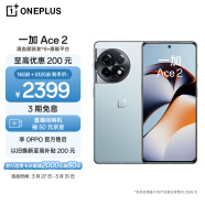 一加 Ace 2 16GB+512GB 冰河蓝 满血版骁龙8+旗舰平台 1.5K 灵犀触控屏 OPPO AI 5G智能电竞游戏手机