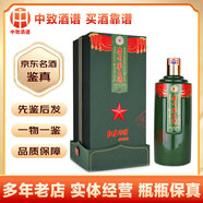 茅臺稀缺紀(jì)念酒 貴州茅臺酒 53度醬香型白酒 收藏?cái)[柜送禮 2020年 500mL 1瓶 茅臺紅星閃爍