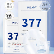 PIBAMY377淡斑美白面膜補水保濕提亮膚色淡化暗沉滋潤面部肌膚男女 3盒 15片